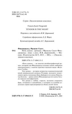 Ночь нежна с доставкой по Минску от 70 рублей бесплатно!
